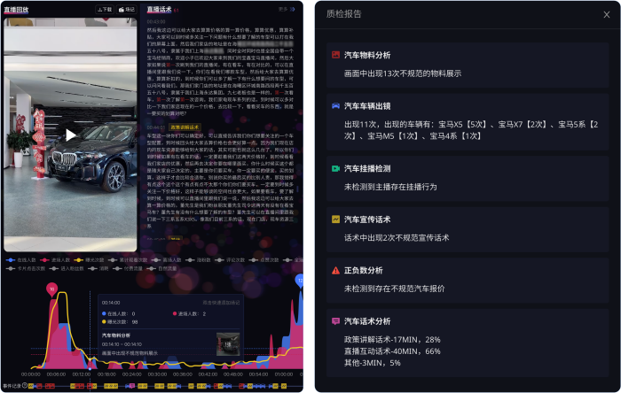 7-新链直播智检.png